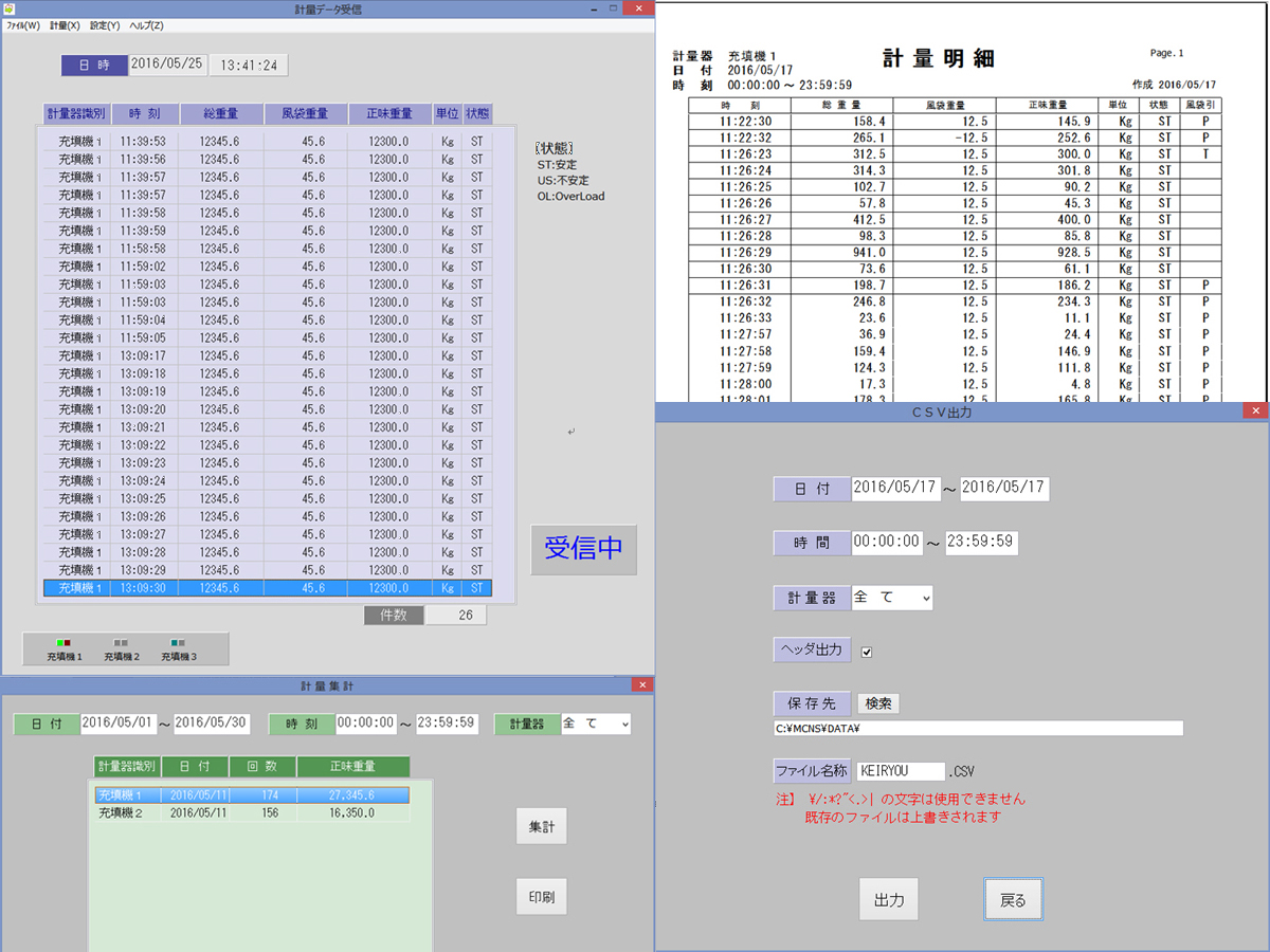 PC用データ収集ソフト