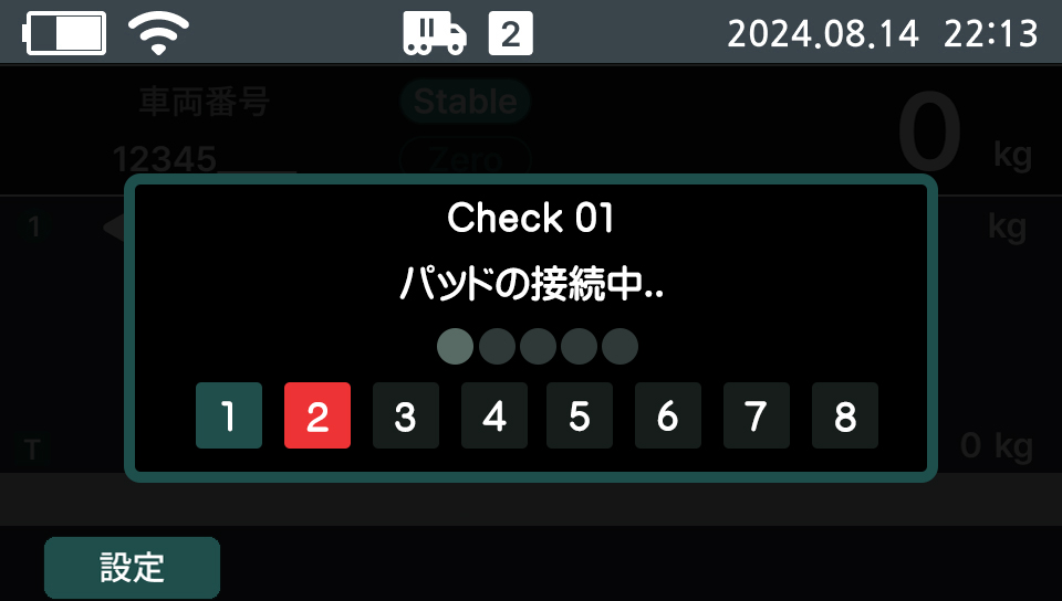 使用方法（通過計量）ステップ2