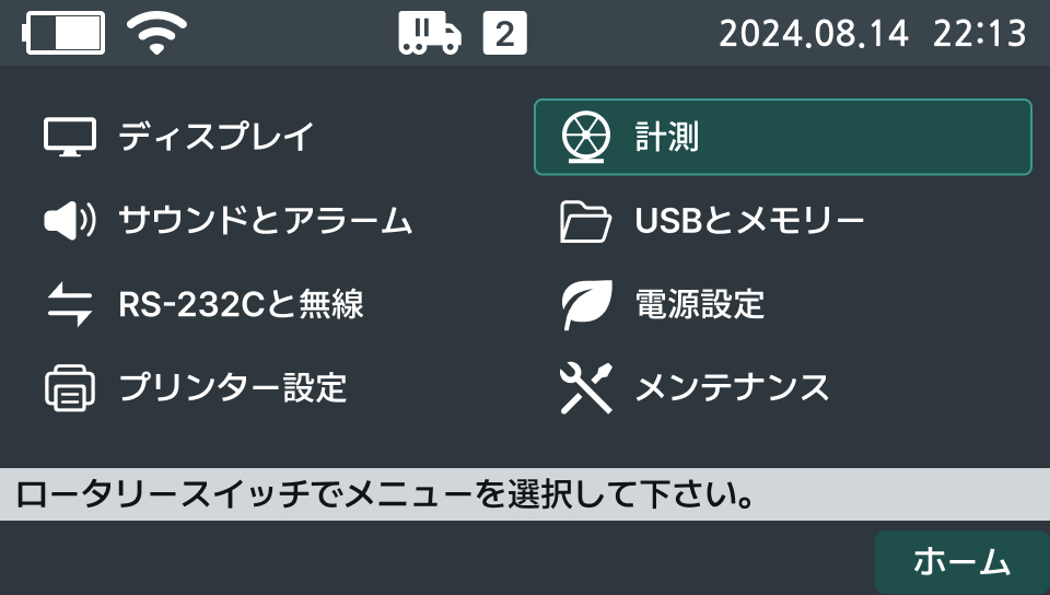 使用方法（通過計量）ステップ3