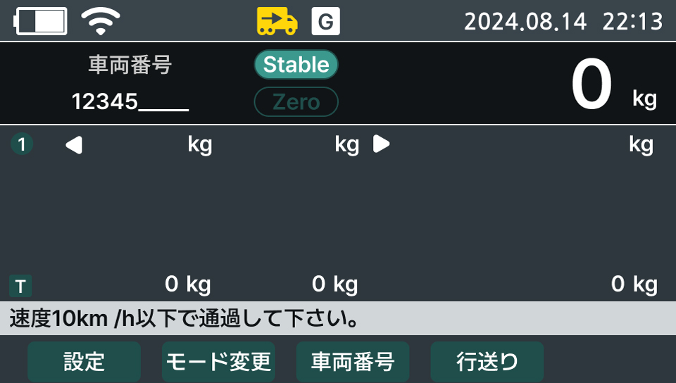 使用方法（通過計量）ステップ5