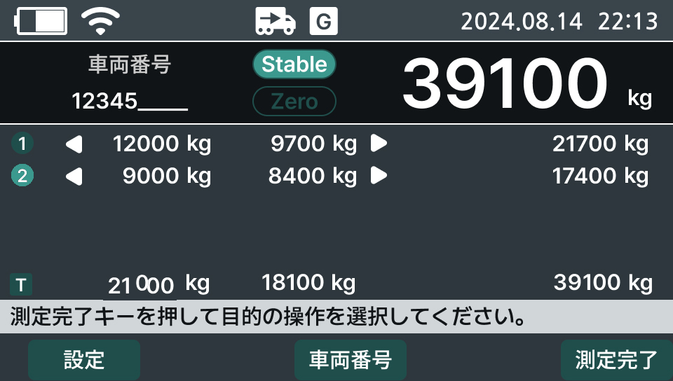 使用方法（通過計量）ステップ7