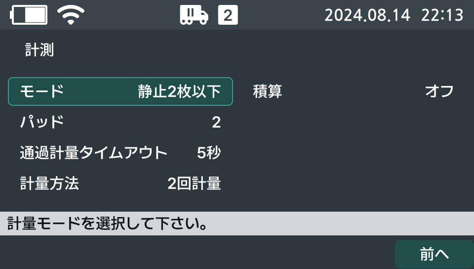 指示計 RWN-1 画面（モード選択）