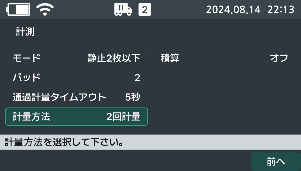 指示計 RWN-1 画面（計量方法選択）